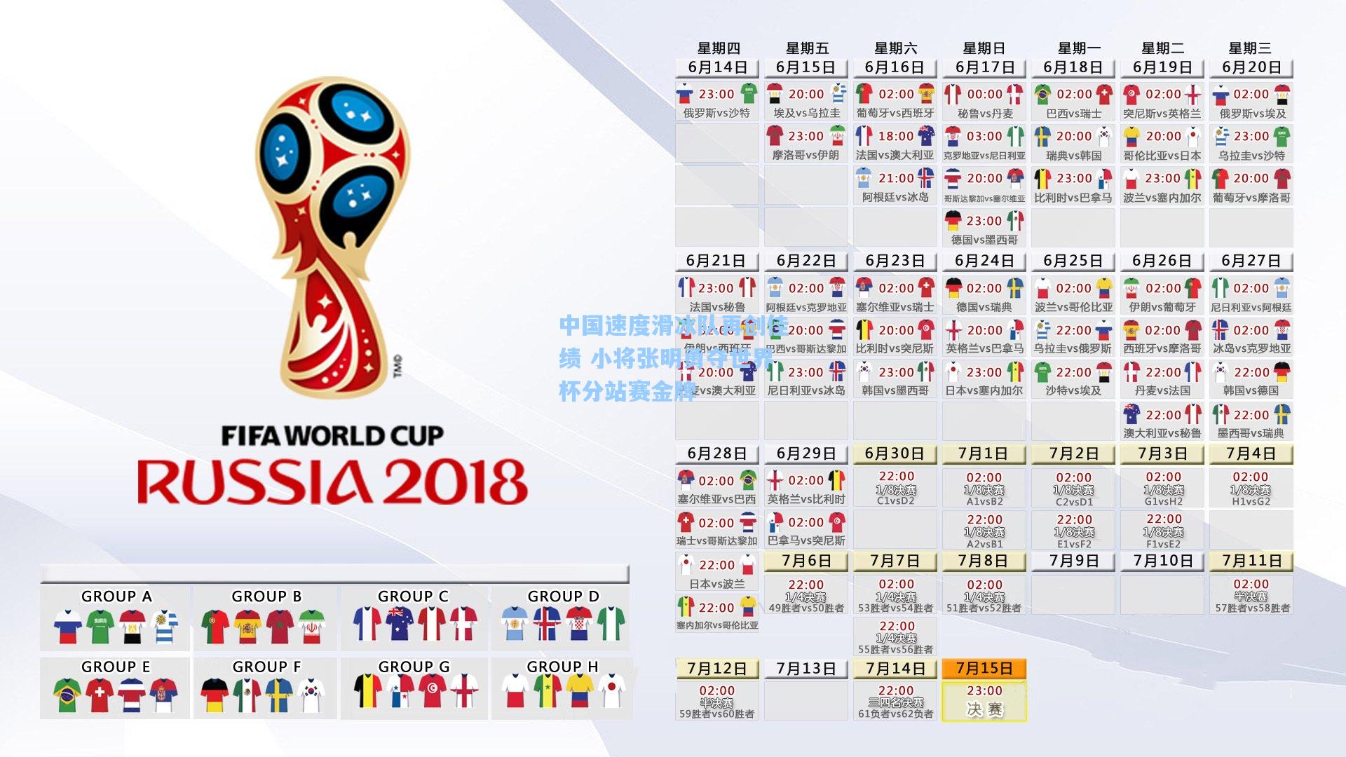 中国速度滑冰队再创佳绩 小将张明勇夺世界杯分站赛金牌