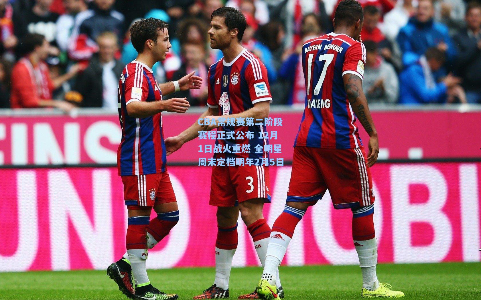 CBA常规赛第二阶段赛程正式公布 12月1日战火重燃 全明星周末定档明年2月5日