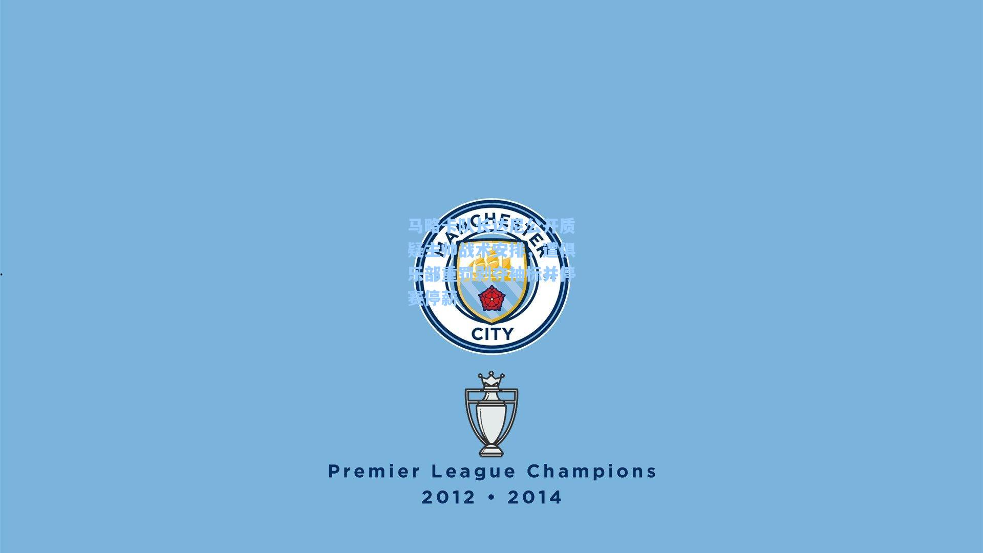 马略卡队长达尼公开质疑主帅战术安排，遭俱乐部重罚剥夺袖标并停赛停薪