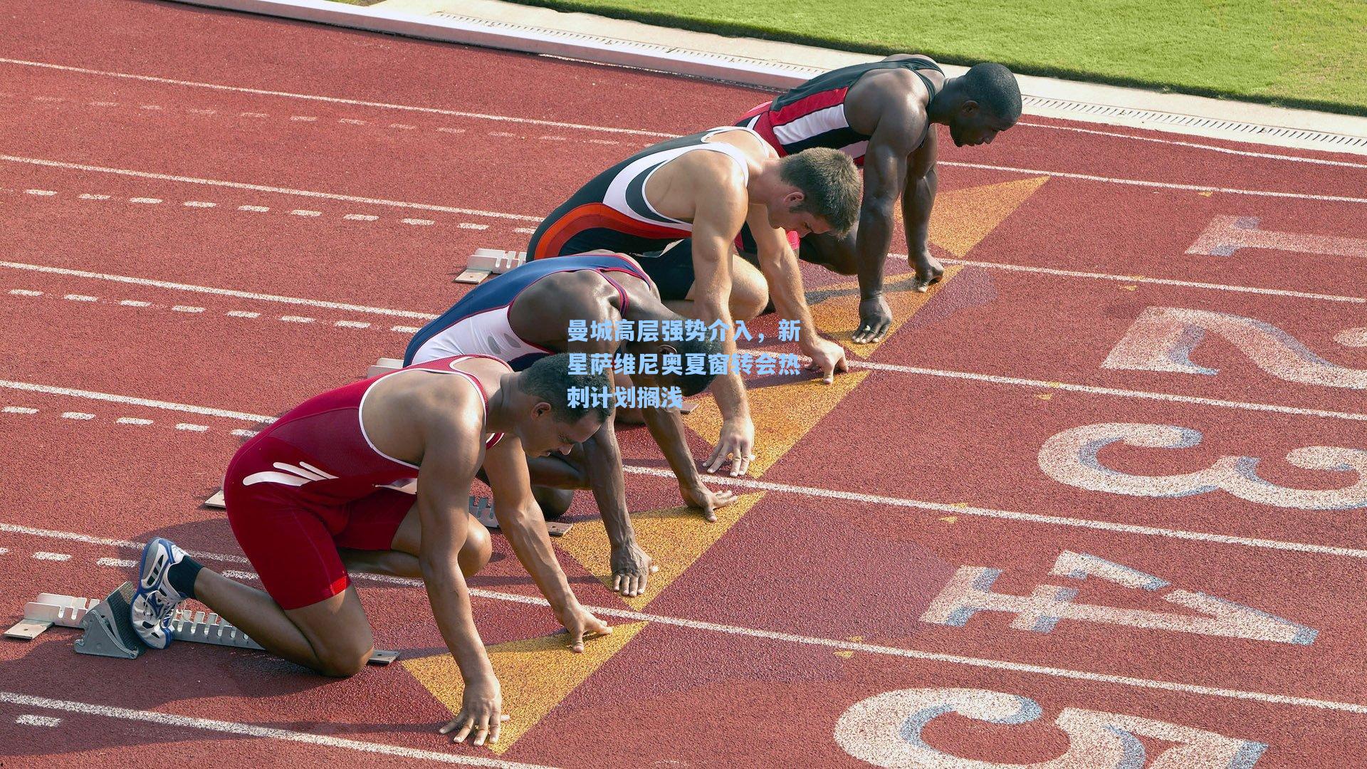 曼城高层强势介入，新星萨维尼奥夏窗转会热刺计划搁浅
